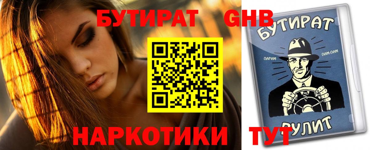 БУТИРАТ  Бутират бутик  Вход с VPN  Изобильный 