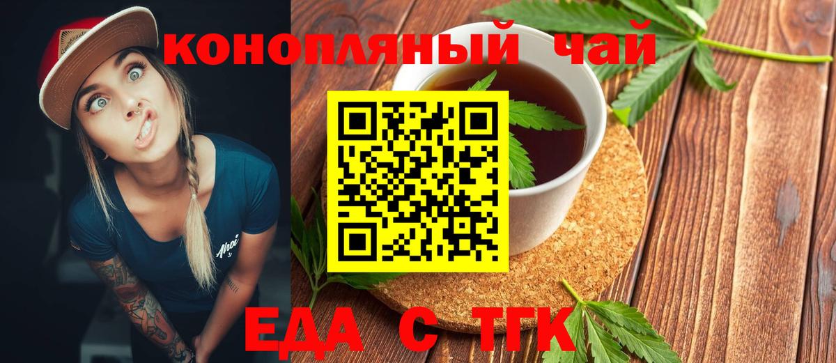 Еда ТГК конопля  Вход с VPN  Изобильный 