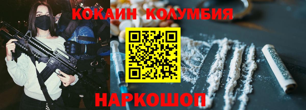 Cocaine Колумбийский  Вход с VPN  КОКАИН 99%  Изобильный 