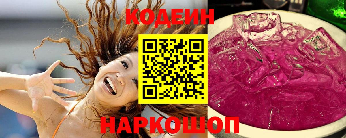 Кодеин напиток Lean (лин) Изобильный