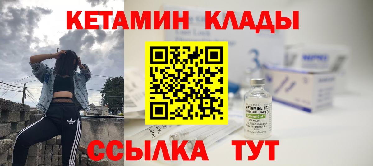 Кетамин ketamine  kraken ТОР  Вход с VPN  Изобильный  КЕТАМИН VHQ 