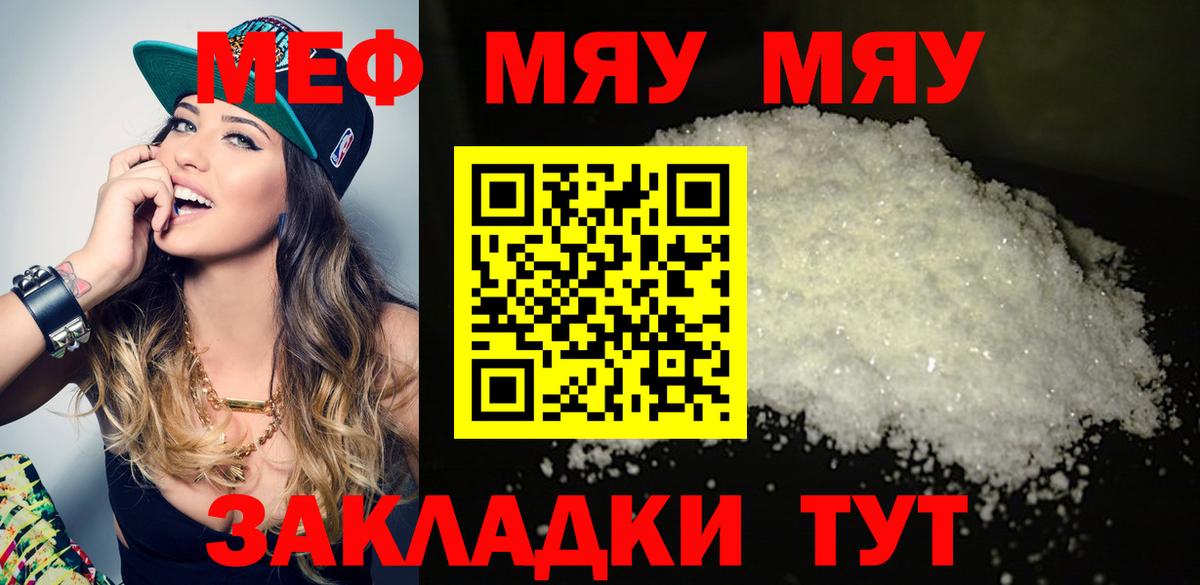 Изобильный  МЕФ мука  МЯУ-МЯУ  МЕФ VHQ  Вход с VPN 