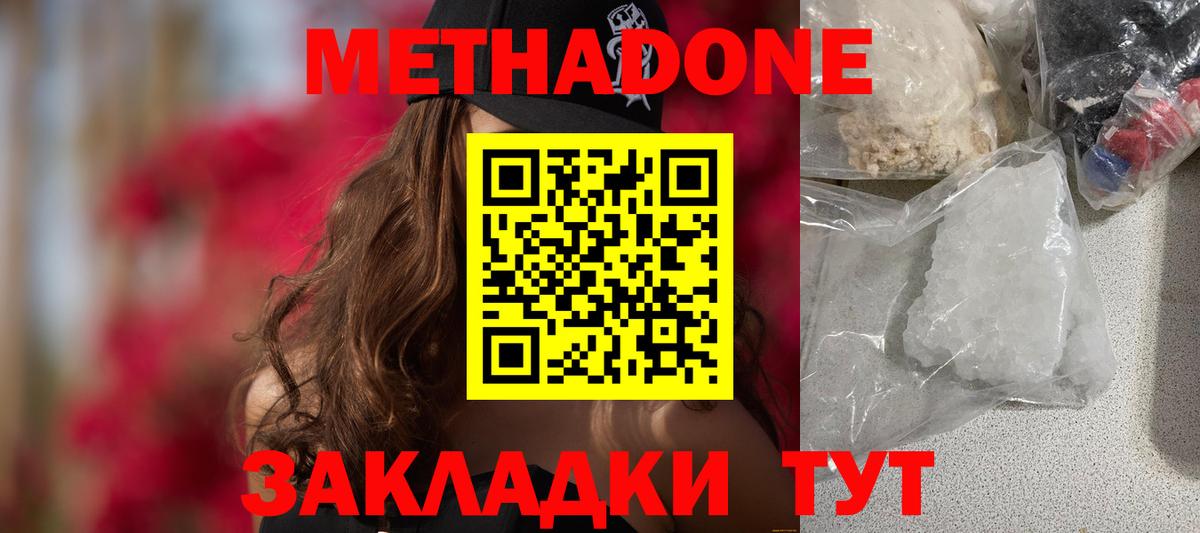 Метадон methadone Изобильный